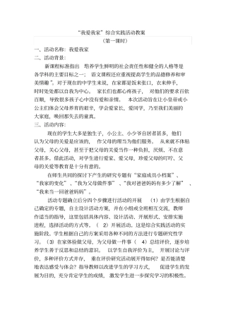 三年级综合实践活动课教案