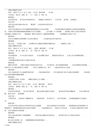 心理咨询室学生来访记录文本