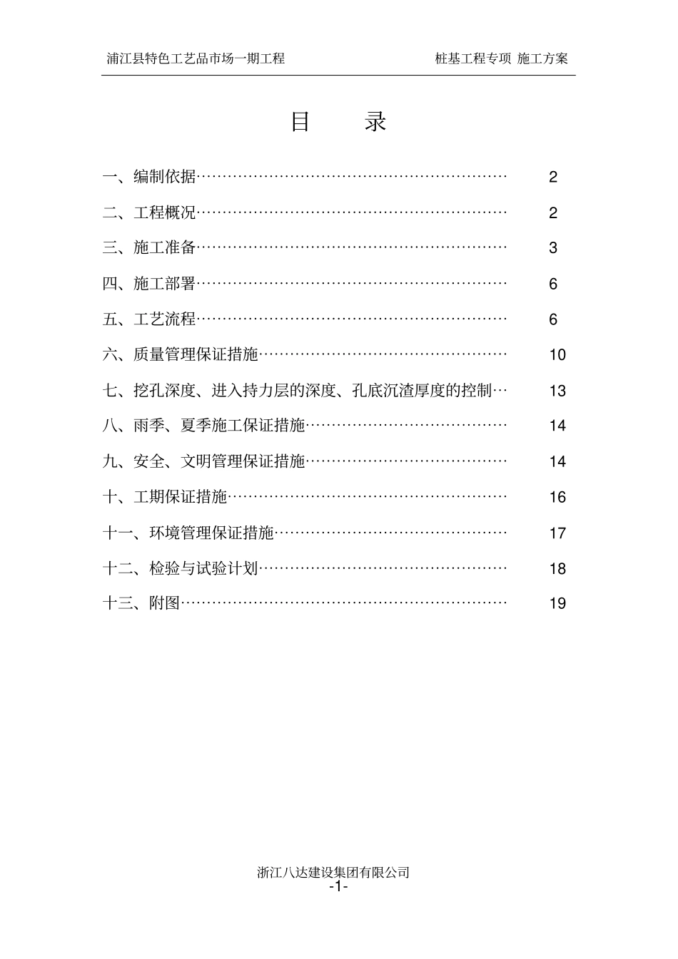 挖孔灌注桩施工方案_第2页