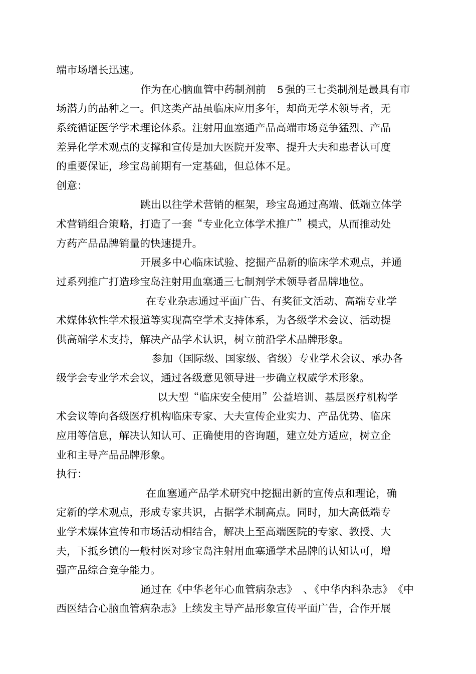 中国医药十大营销案例出炉药企营销现新思路_第2页