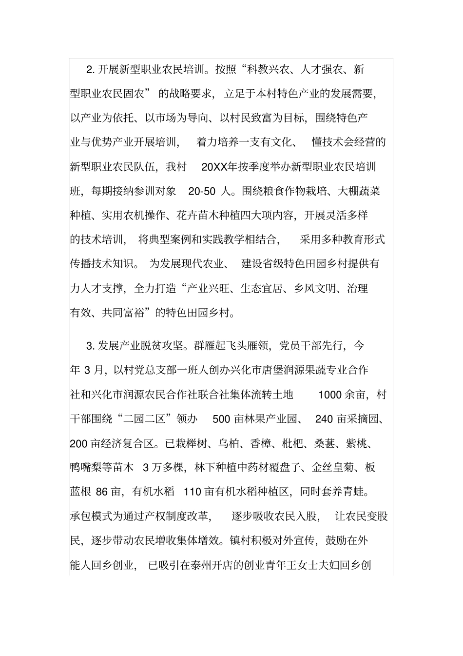 乡村振兴树新风勇于担当谋发展(某村工作情况汇报)_第3页