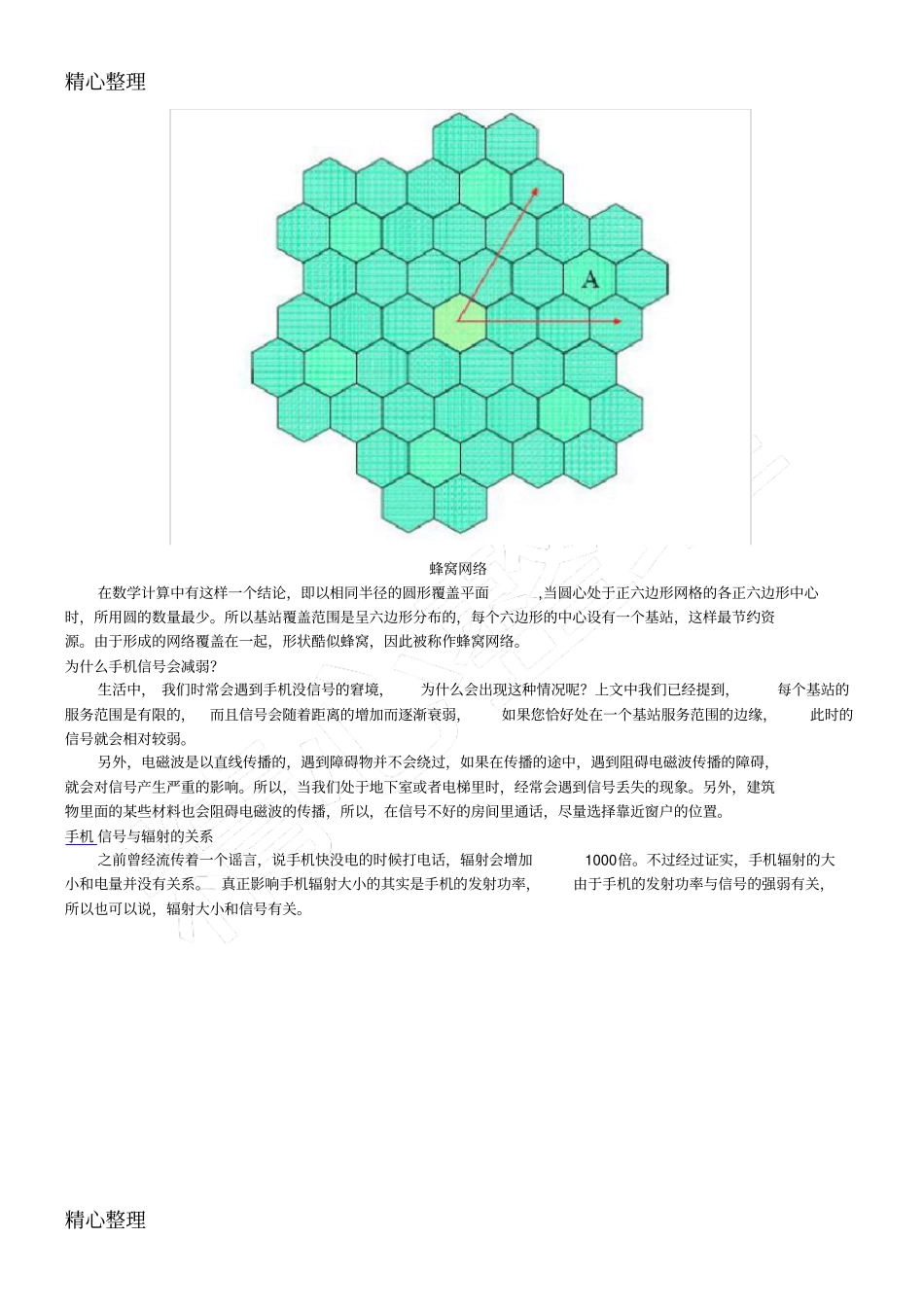 手机信号是如何传播的_第2页