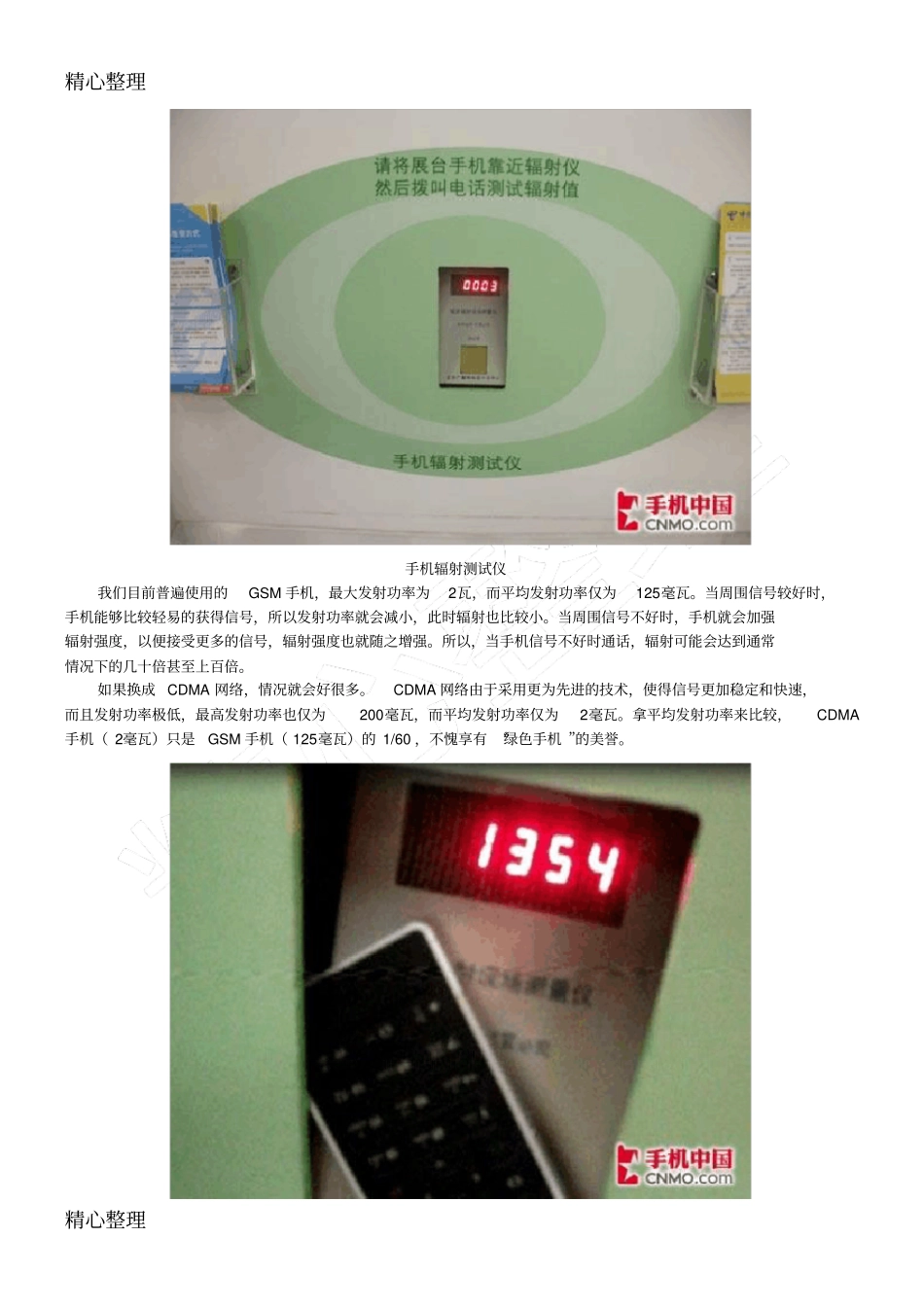 手机信号是如何传播的_第3页