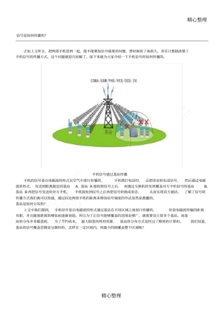 手机信号是如何传播的