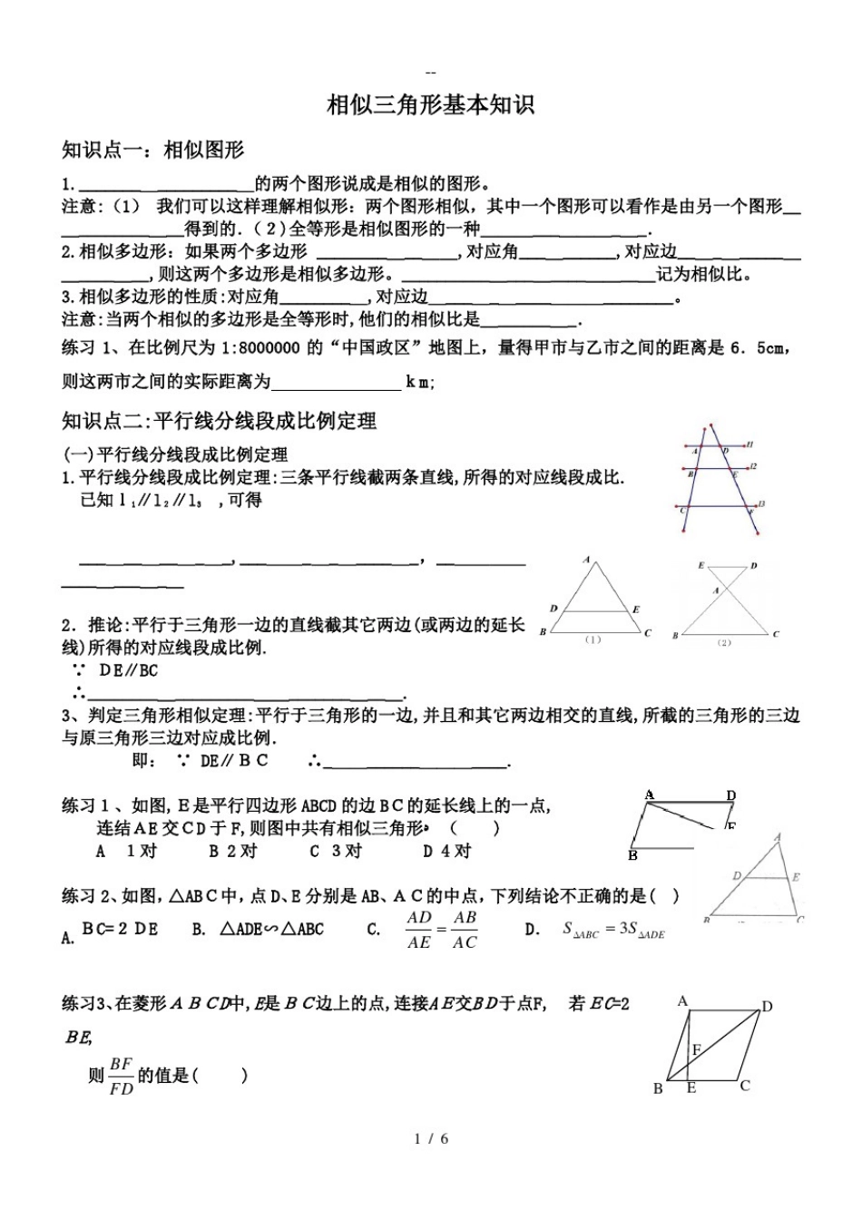 人教版九年级数学下册第二十七章相似三角形知识点总结(无答案)_第1页