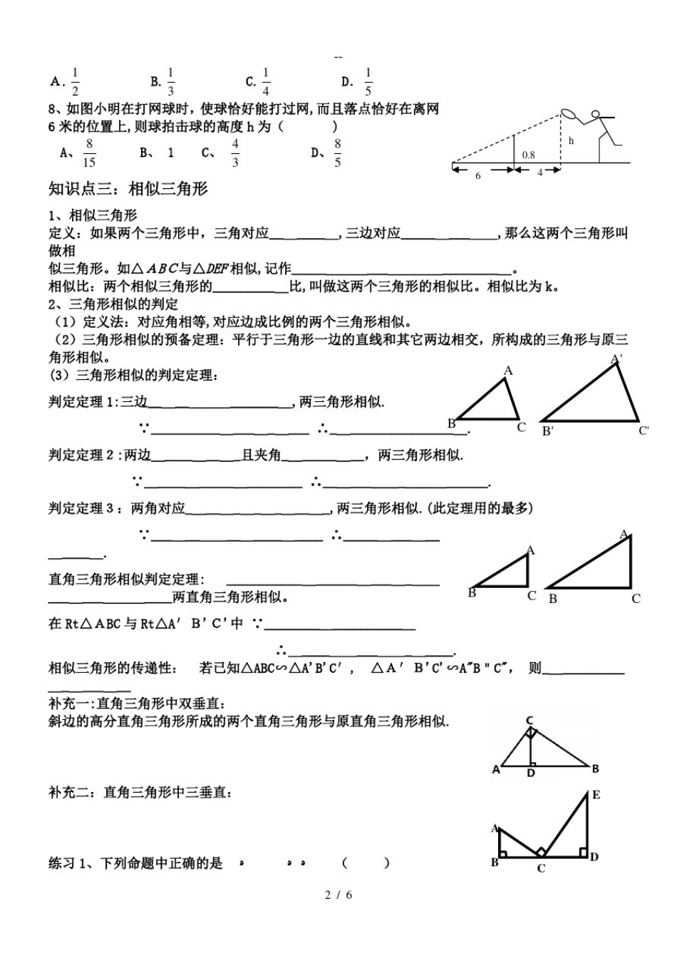 人教版九年级数学下册第二十七章相似三角形知识点总结(无答案)_第2页