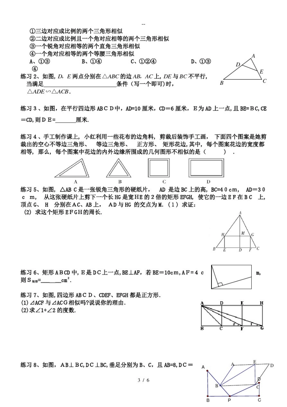 人教版九年级数学下册第二十七章相似三角形知识点总结(无答案)_第3页