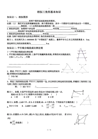 人教版九年级数学下册第二十七章相似三角形知识点总结(无答案)