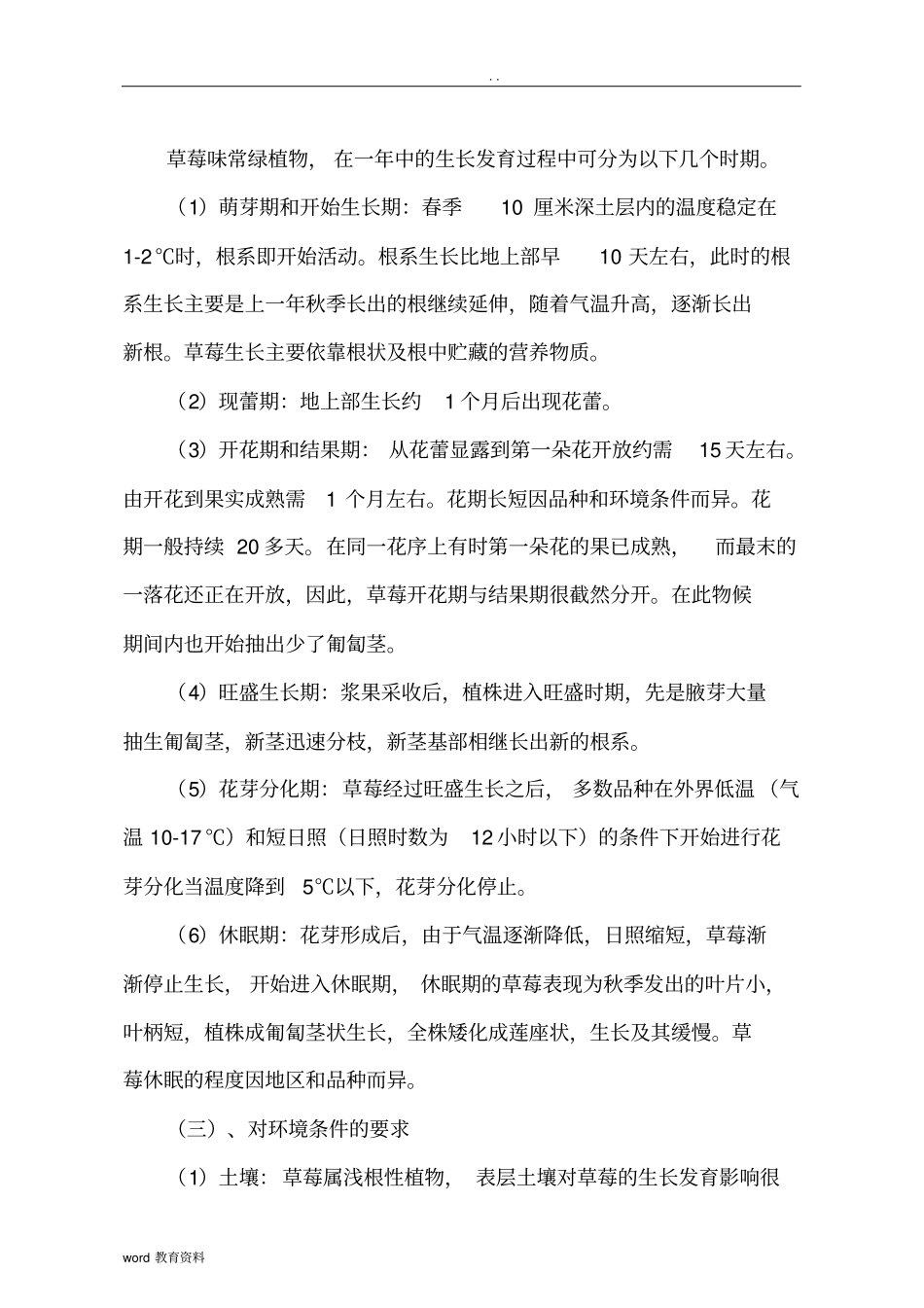 大棚草莓的栽培与管理技术_第2页