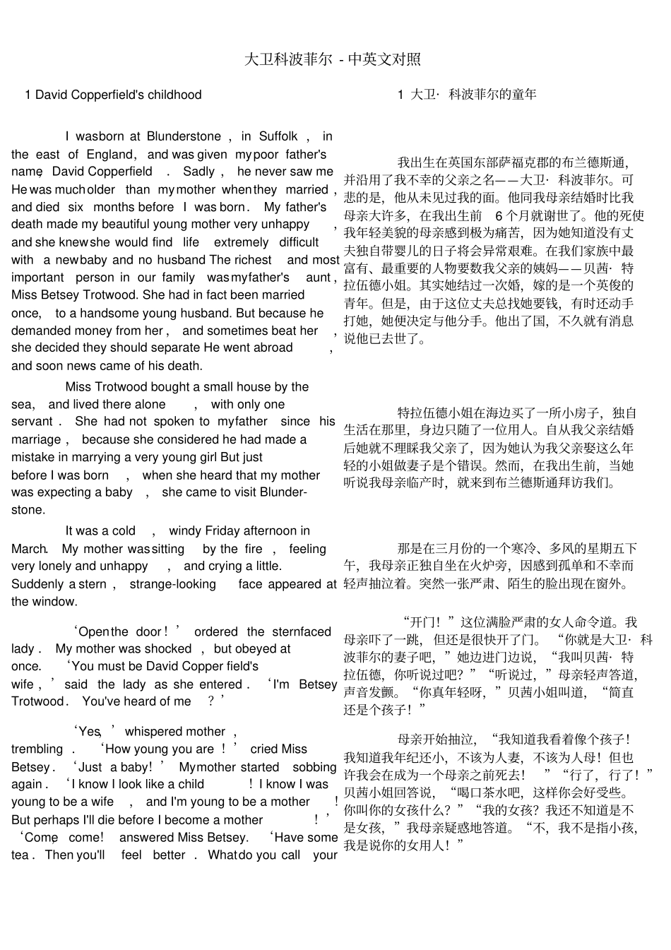 大卫科波菲尔中英文对照_第1页