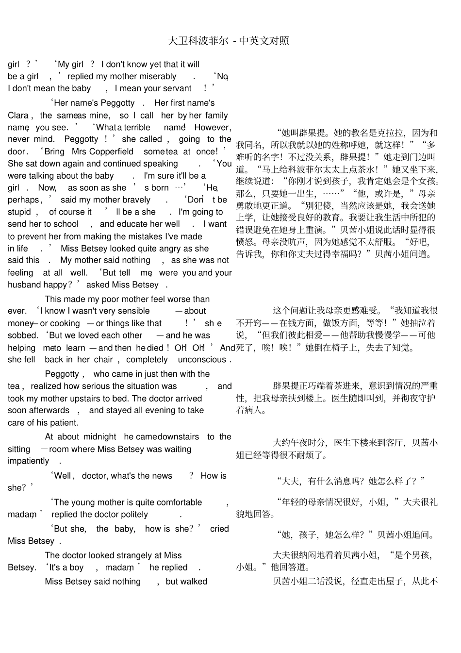 大卫科波菲尔中英文对照_第2页