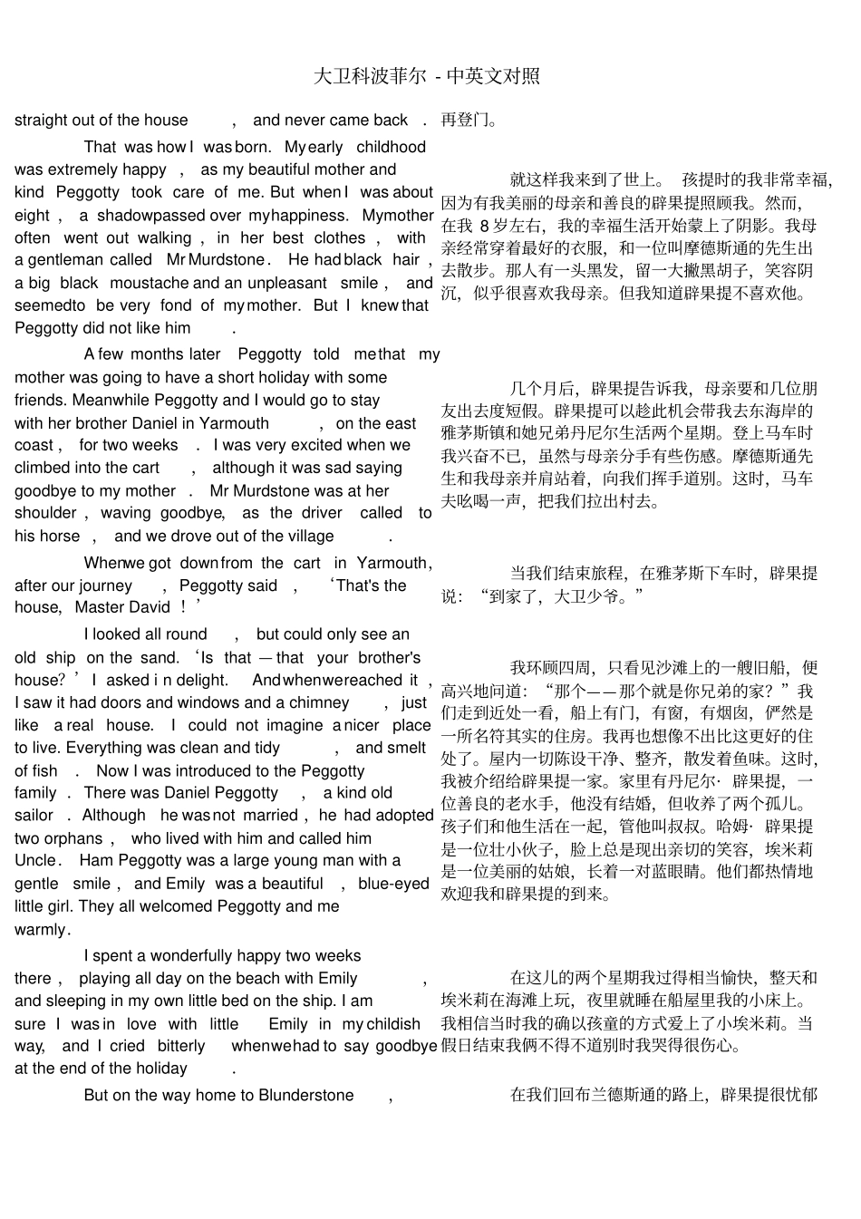 大卫科波菲尔中英文对照_第3页