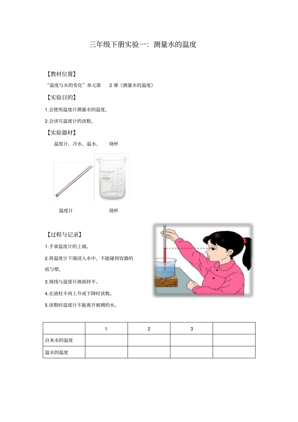 小学科学3-6年级教科版下册重点实验活动手册_第1页