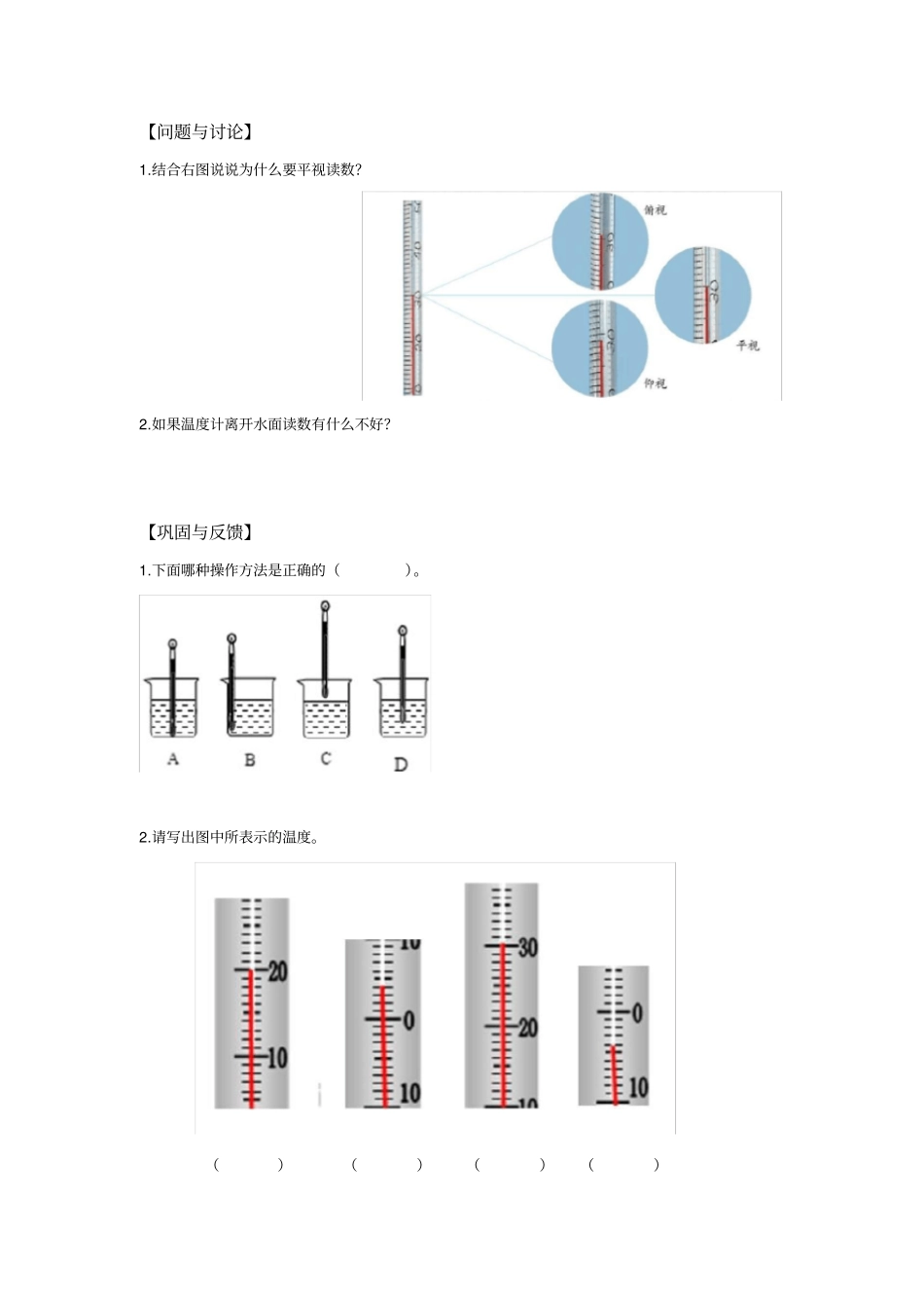 小学科学3-6年级教科版下册重点实验活动手册_第2页