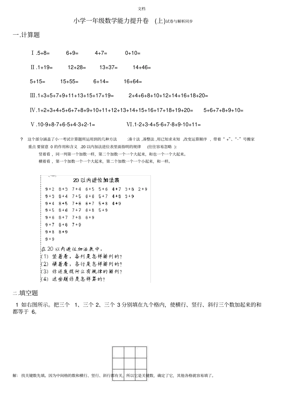 小学一年级数学能力提升卷上_第1页