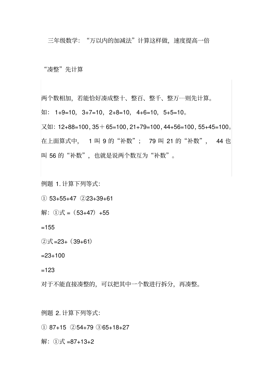 三年级数学：“万以内的加减法”计算这样做,速度提高一倍_第1页