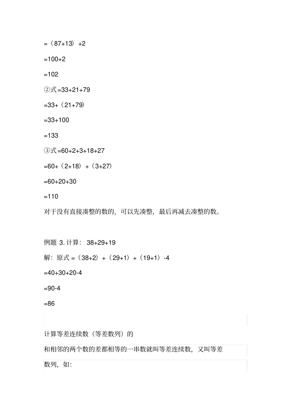 三年级数学：“万以内的加减法”计算这样做,速度提高一倍_第2页