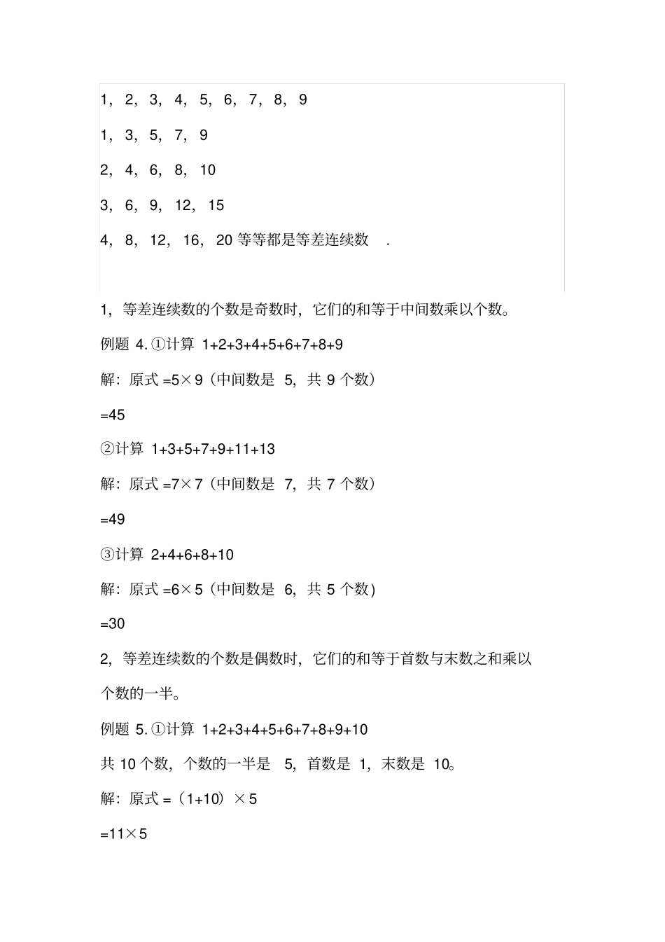 三年级数学：“万以内的加减法”计算这样做,速度提高一倍_第3页