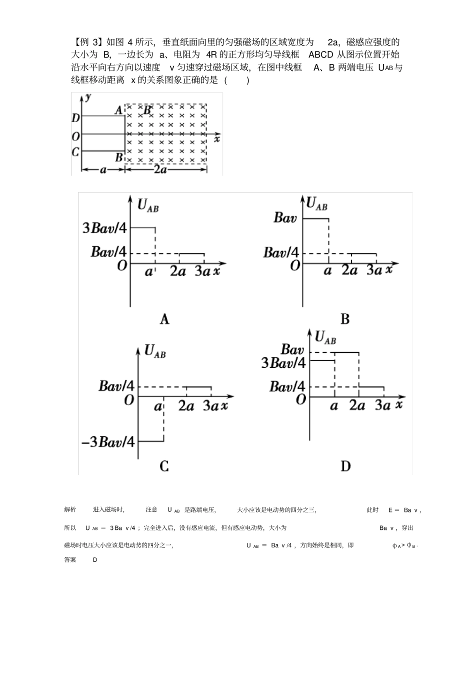 完整word版,高考物理电磁感应中的图像问题_第3页