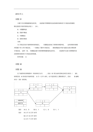 信息系统项目管理师章节题目第6章项目进度管理