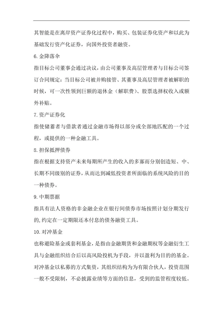 投资银行学试卷A+答案_第2页