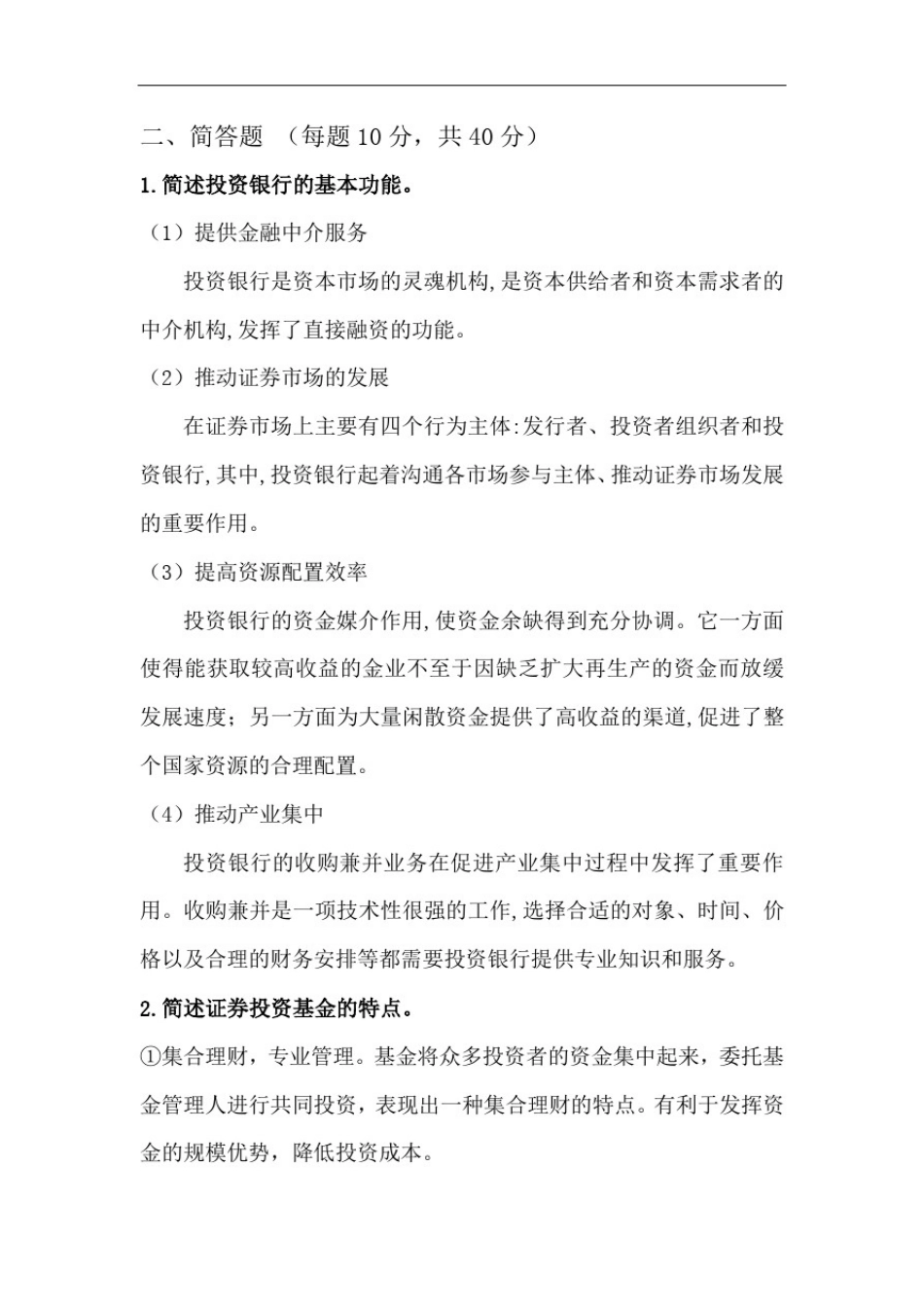 投资银行学试卷A+答案_第3页
