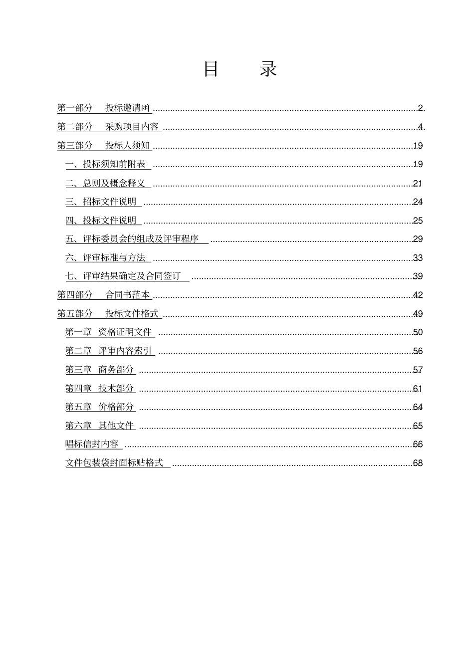 市公安局互联网大数据应用系统公开招标文件【模板】_第2页