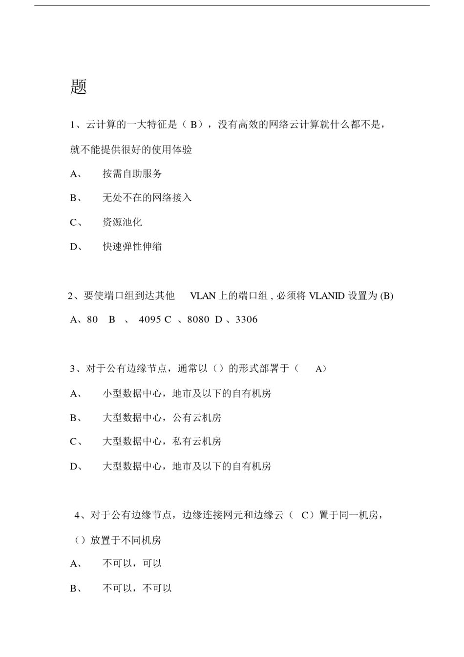 云计算试题及答案.docx_第1页