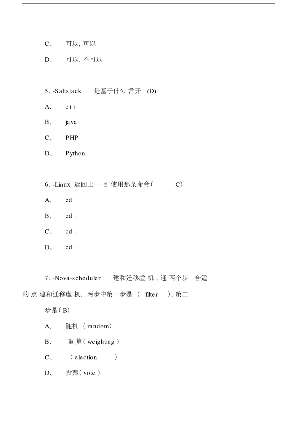 云计算试题及答案.docx_第2页