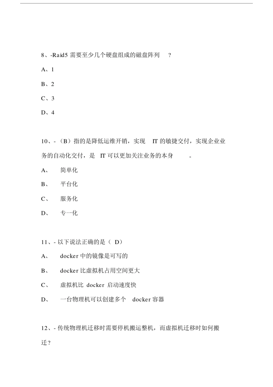 云计算试题及答案.docx_第3页