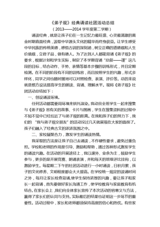 三年级下学期弟子规经典诵读社团活动总结
