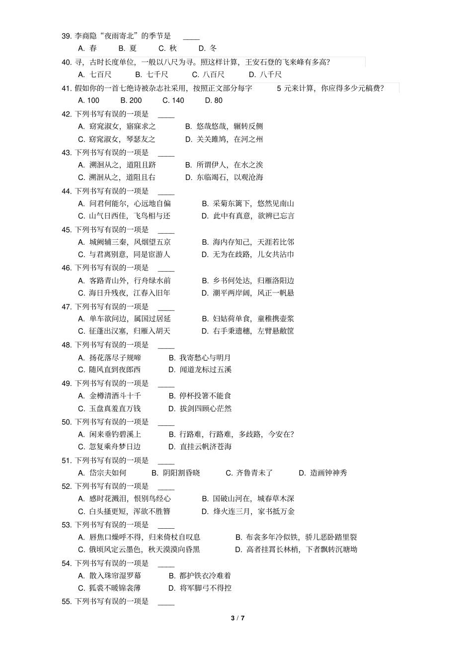 初中生诗词大赛模拟题目_第3页