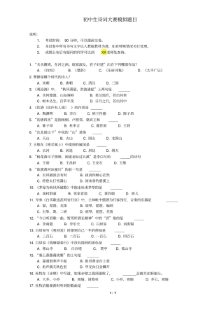 初中生诗词大赛模拟题目