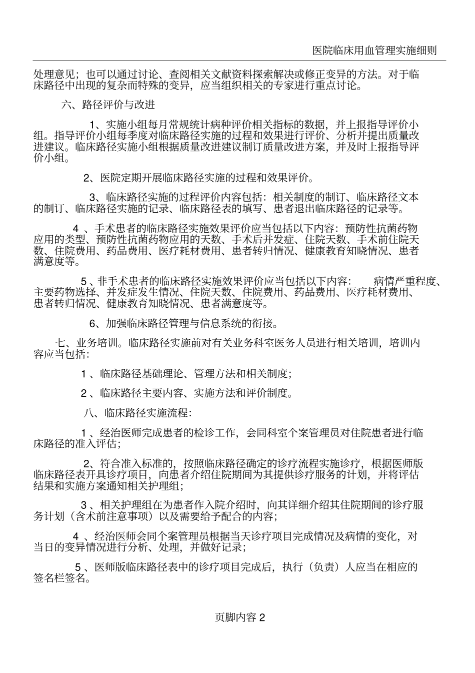 医院临床路径具体实施方案和管理细则_第2页