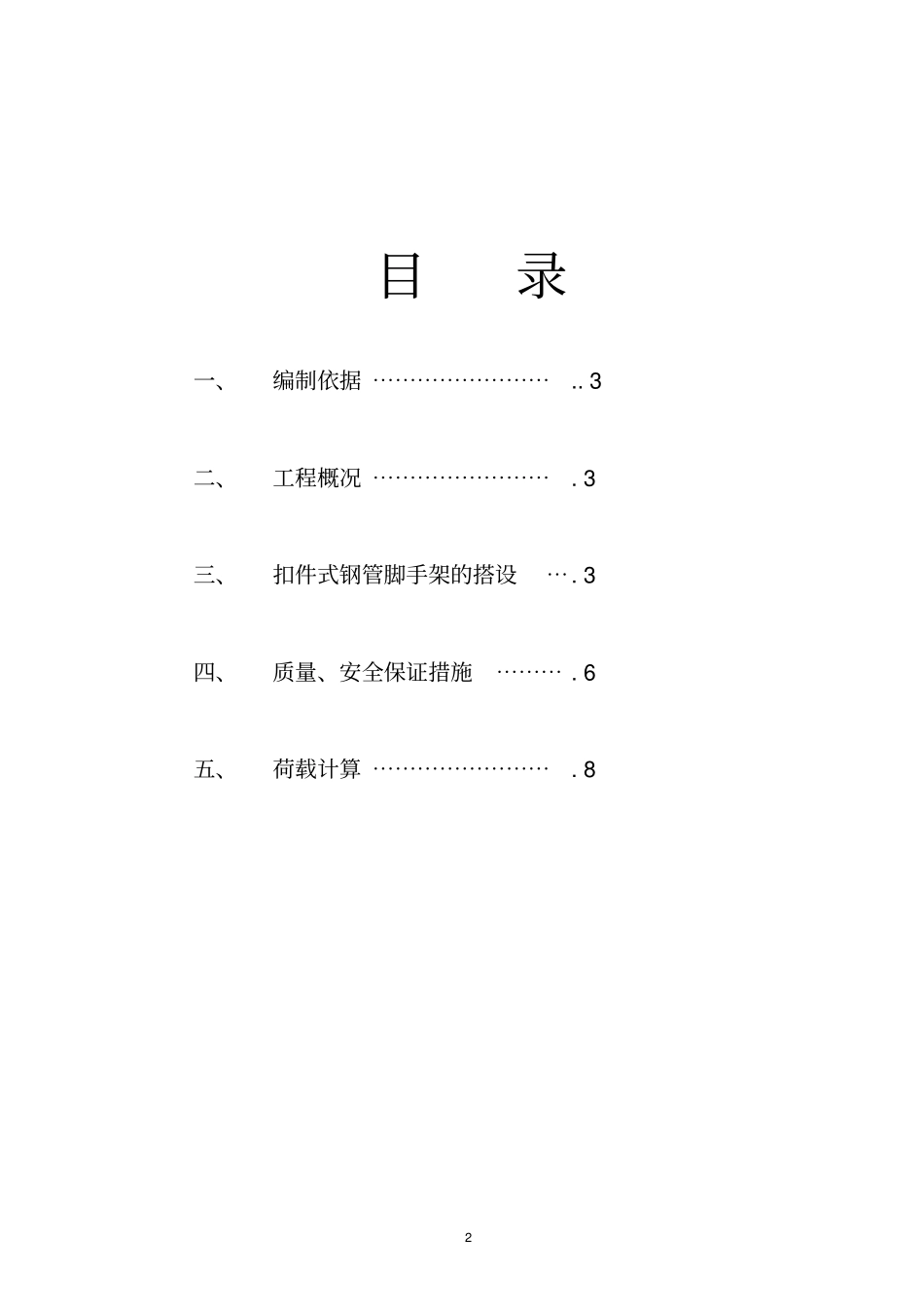 别墅的脚手架方案_第2页