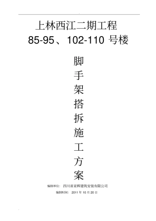 别墅的脚手架方案
