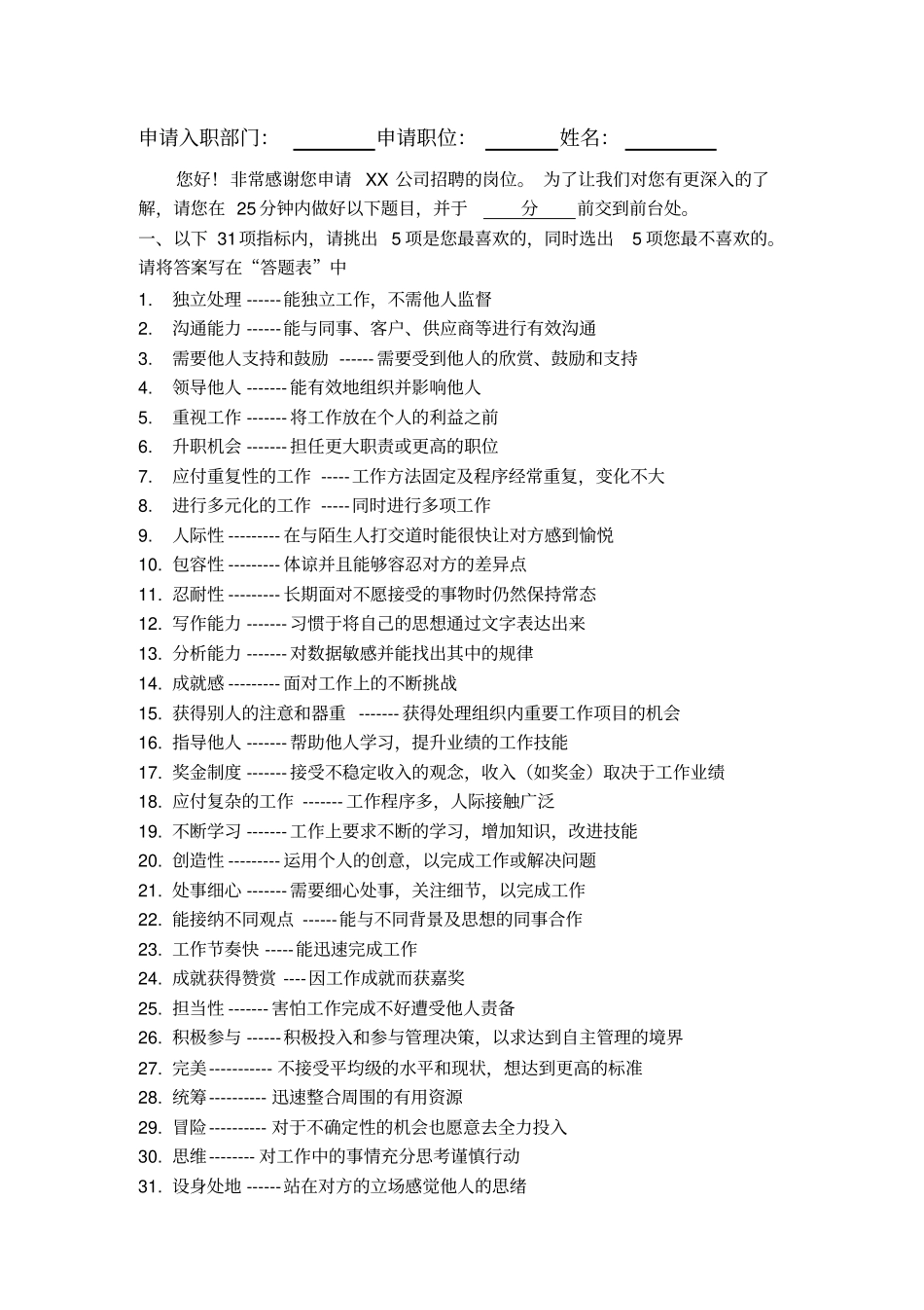 团队角色自我知觉问卷及分析(完整版)._第1页