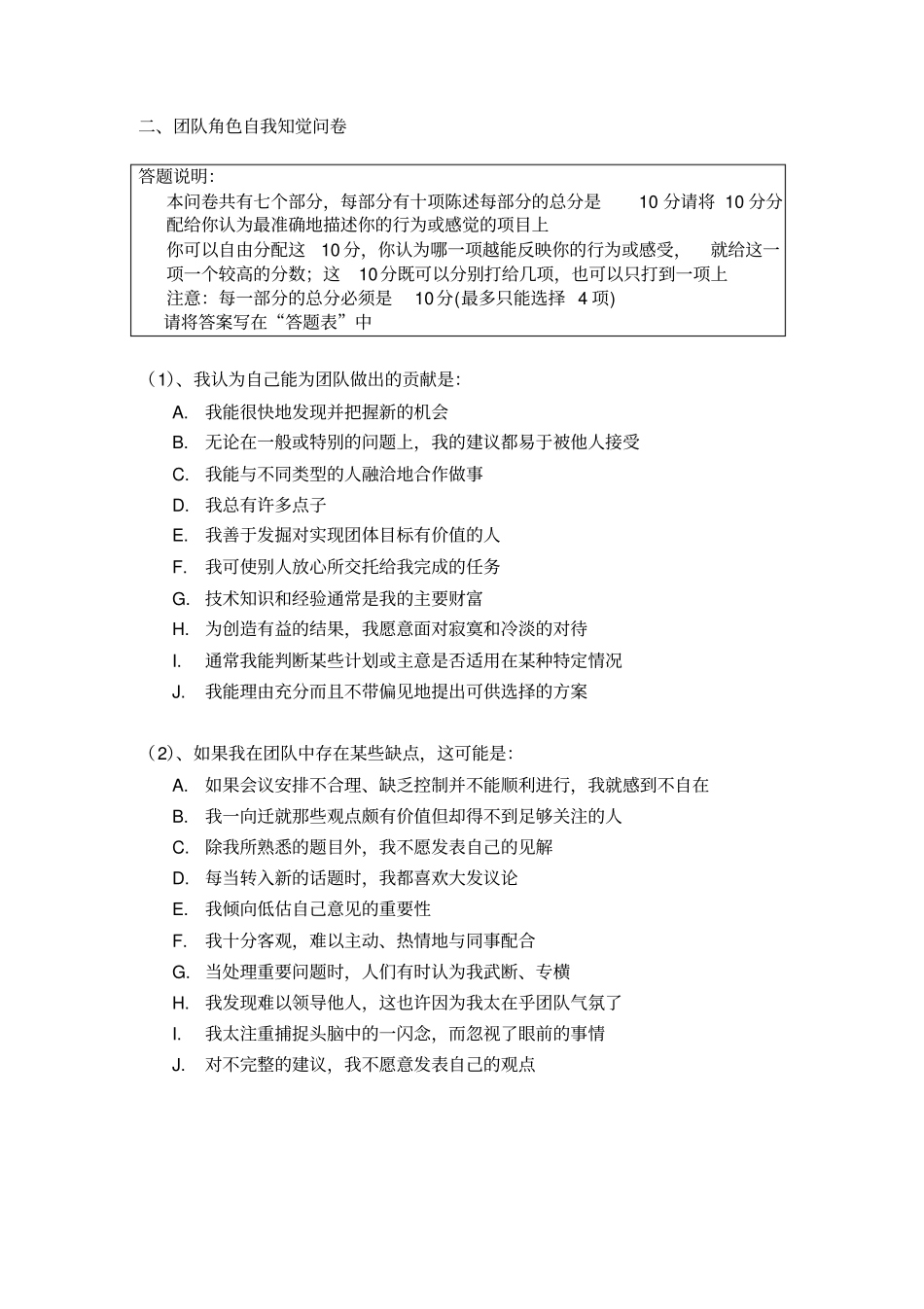 团队角色自我知觉问卷及分析(完整版)._第2页