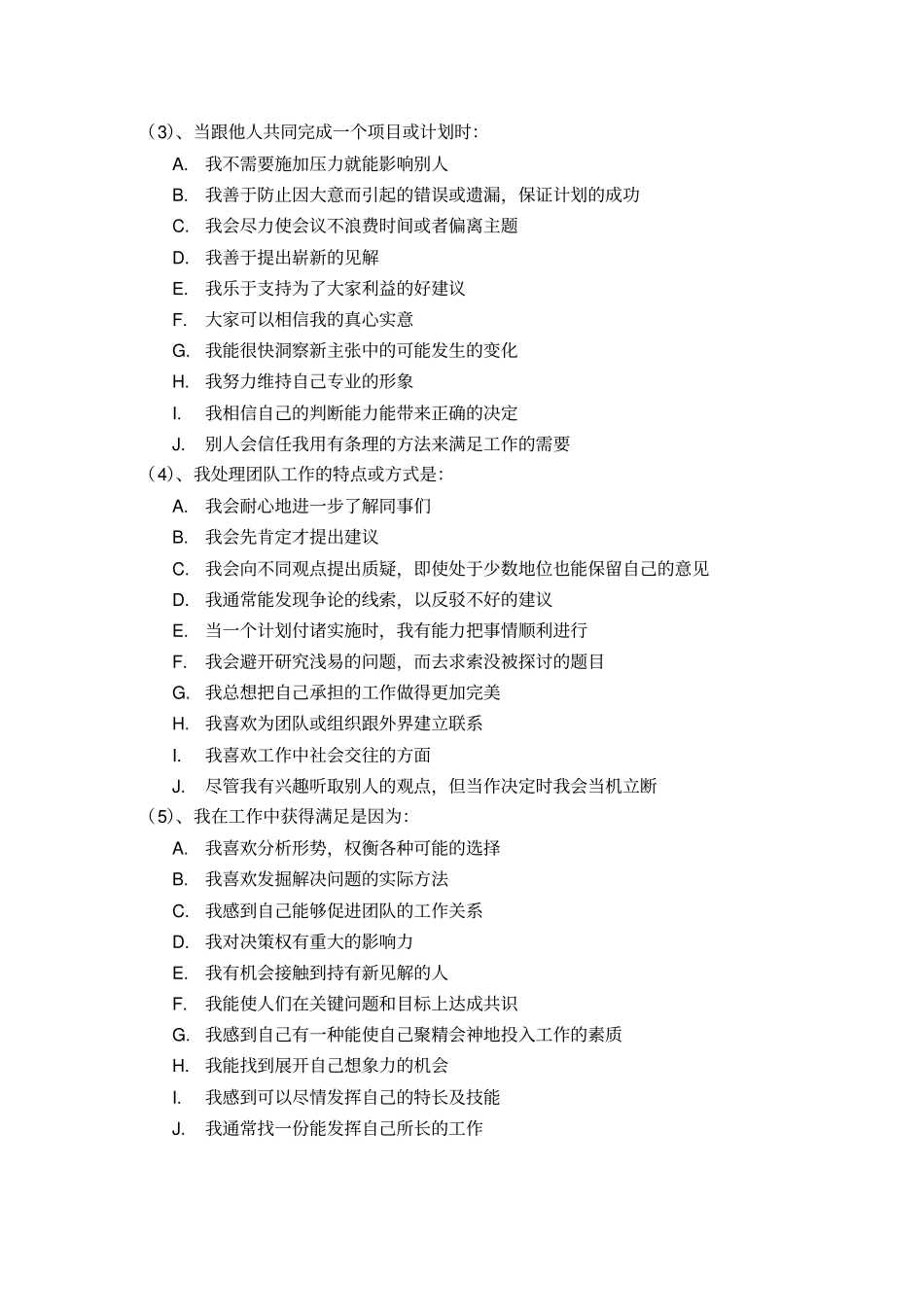 团队角色自我知觉问卷及分析(完整版)._第3页