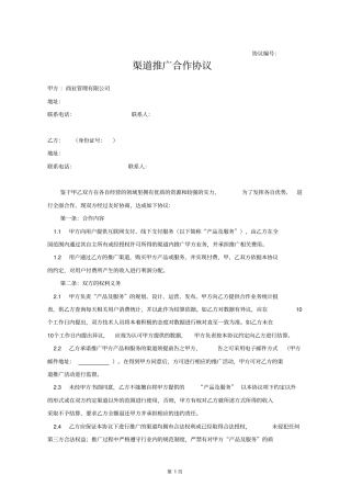 商业管理有限公司渠道推广合作协议资料(支付管理)