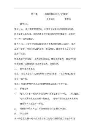 我们怎样运用自己的眼睛教案