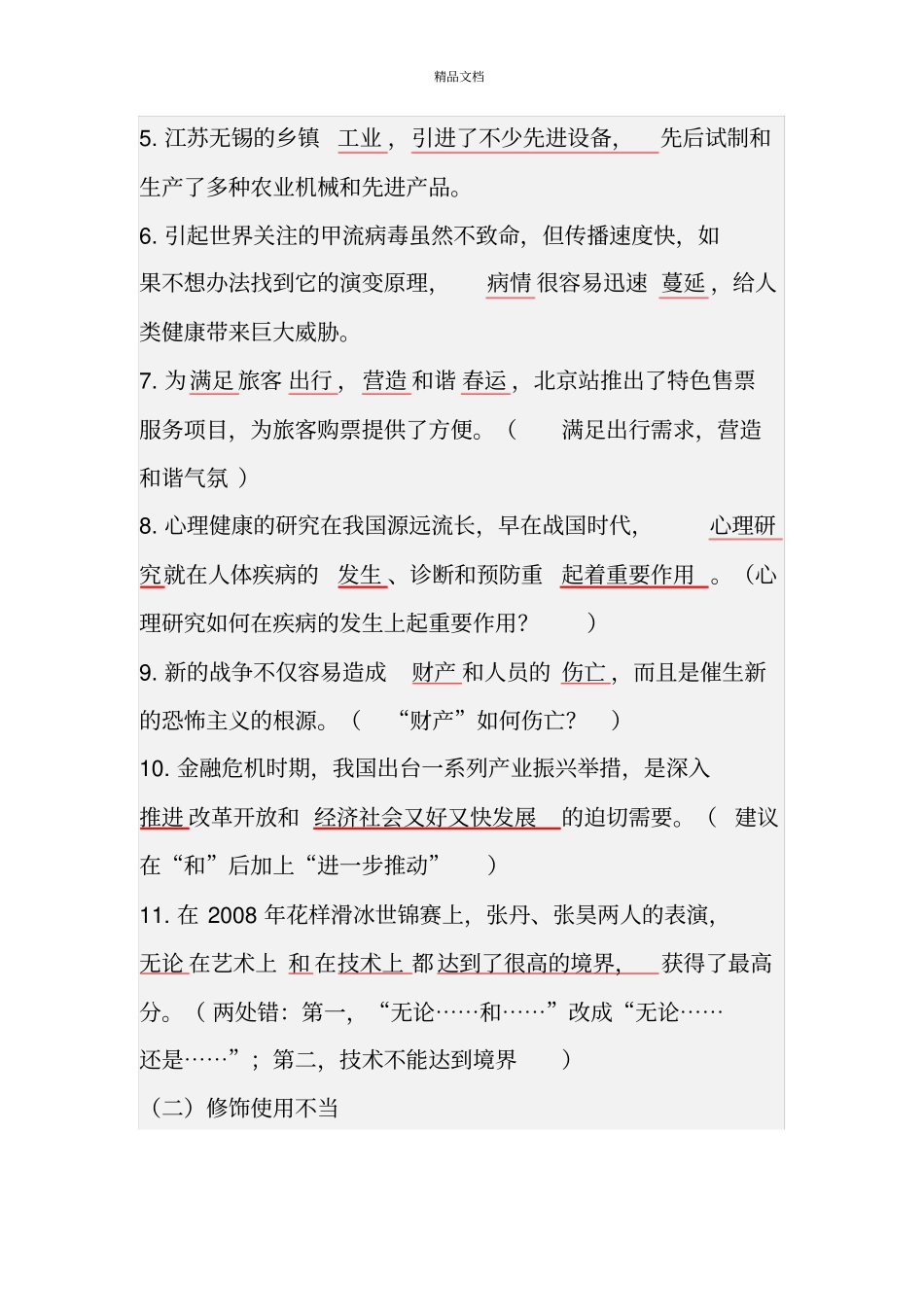 初中语文常见病句类型完整版.doc_第2页