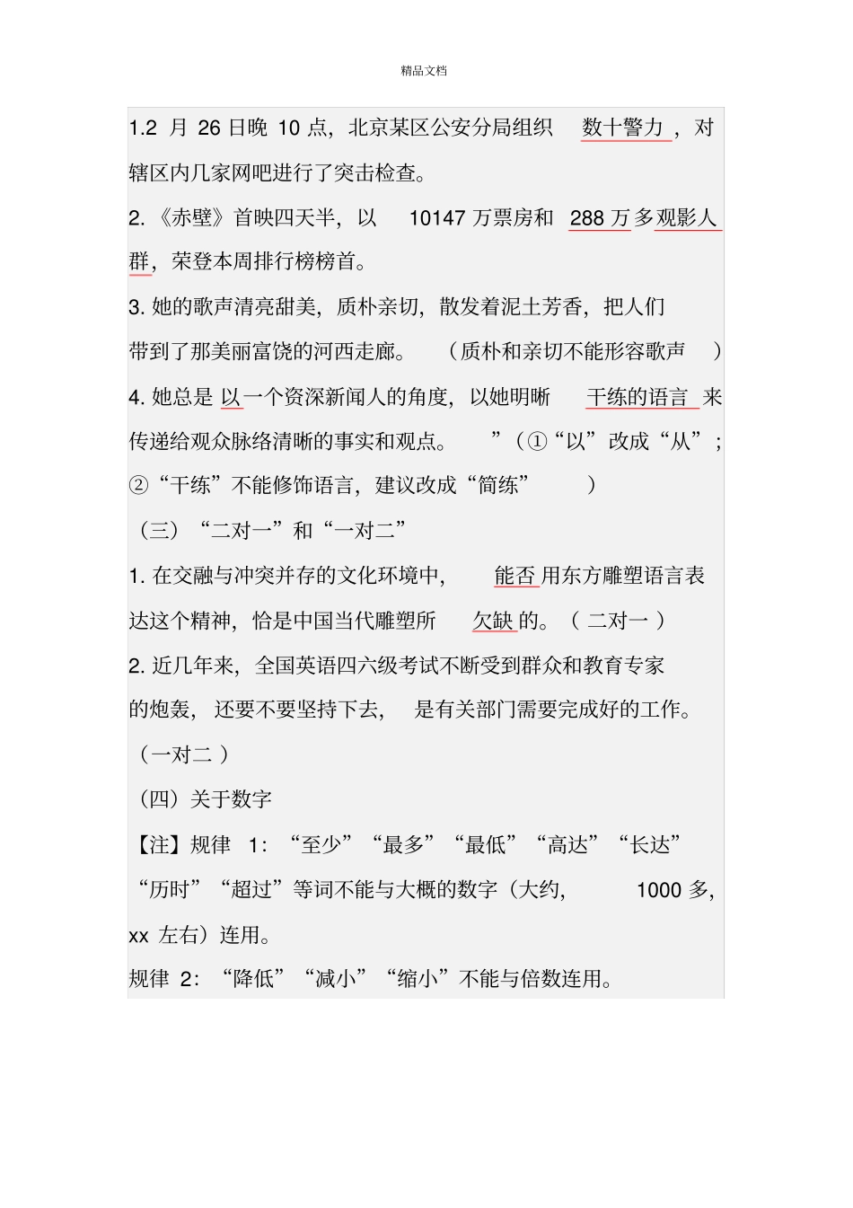 初中语文常见病句类型完整版.doc_第3页