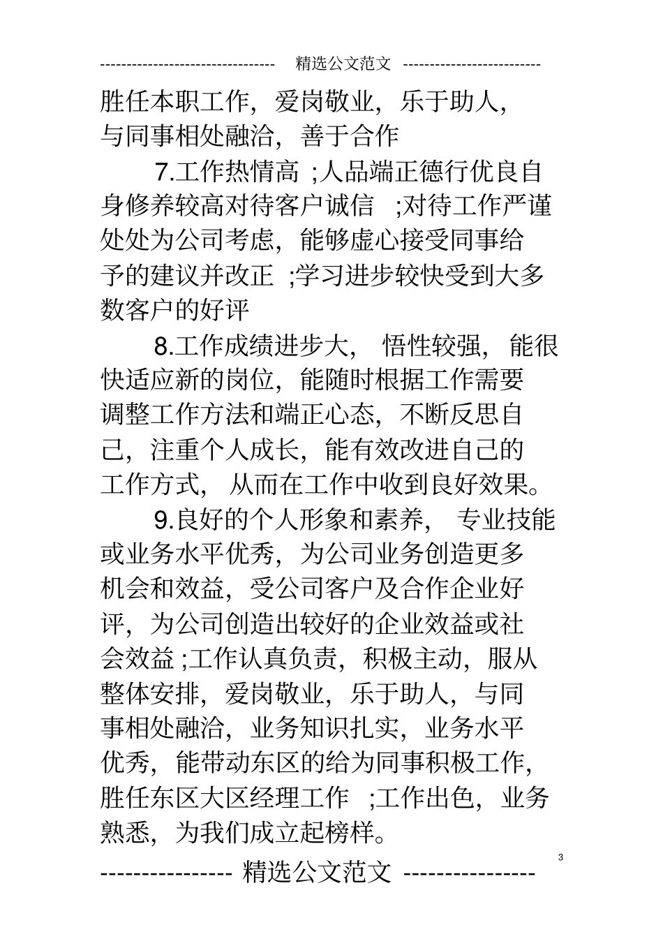 (完整版)银行干部任职考察报告_第3页