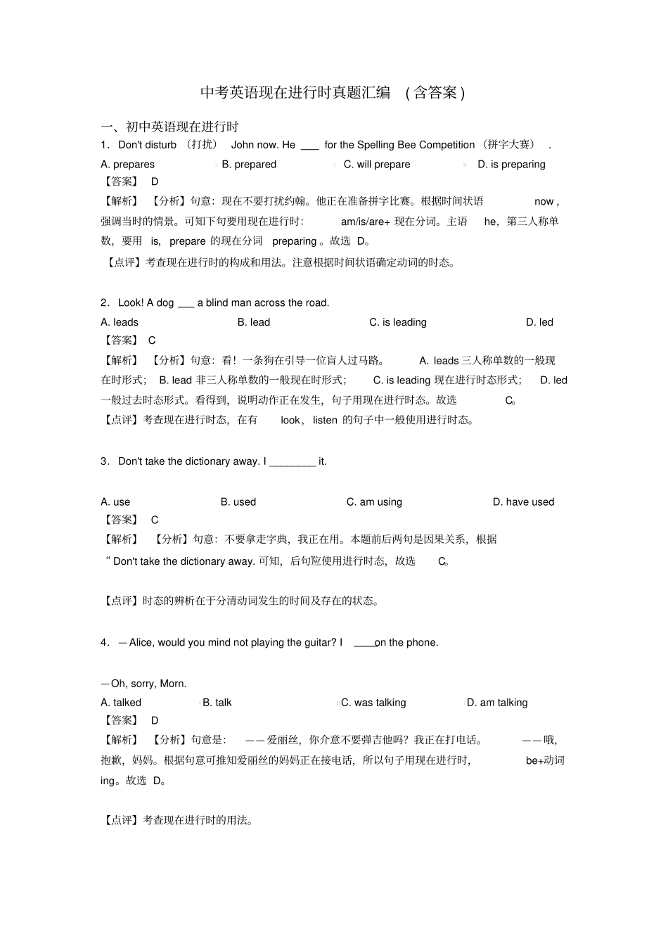 中考英语现在进行时真题汇编(含答案)_第1页