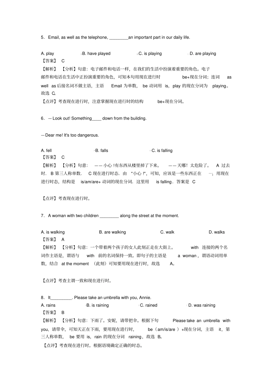 中考英语现在进行时真题汇编(含答案)_第2页