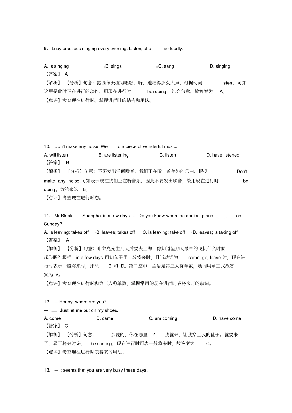 中考英语现在进行时真题汇编(含答案)_第3页