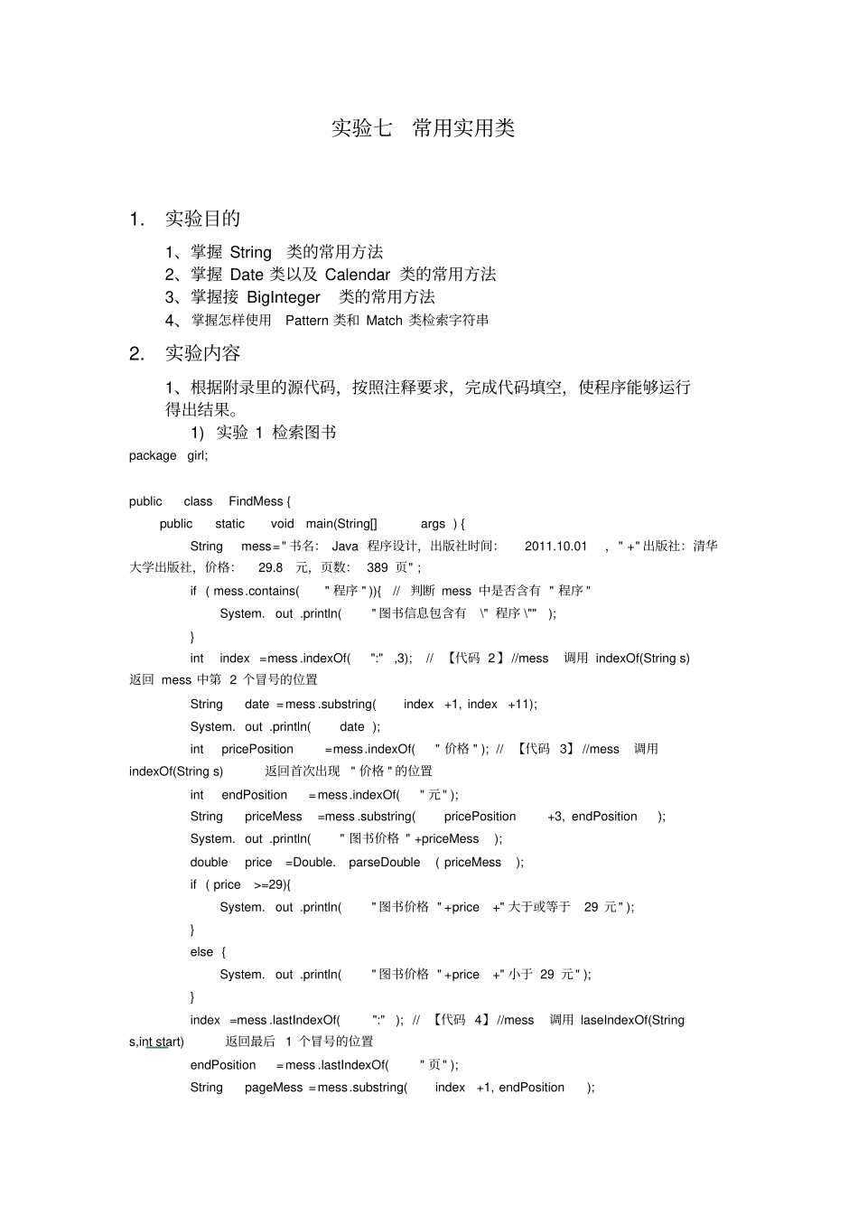 实验七-常用实用类_第1页