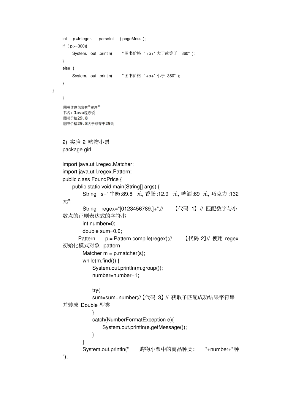 实验七-常用实用类_第2页