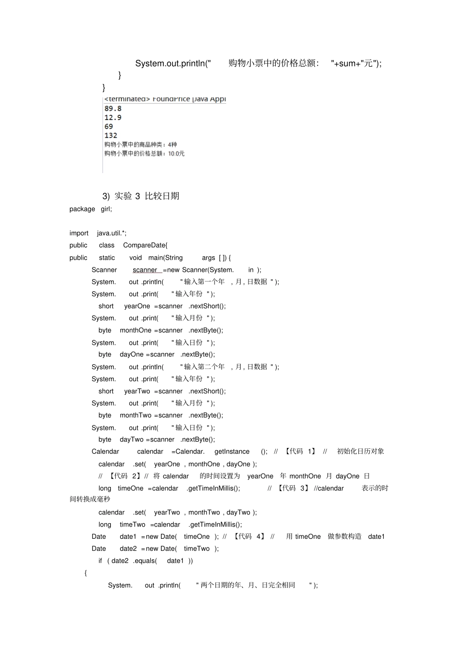 实验七-常用实用类_第3页